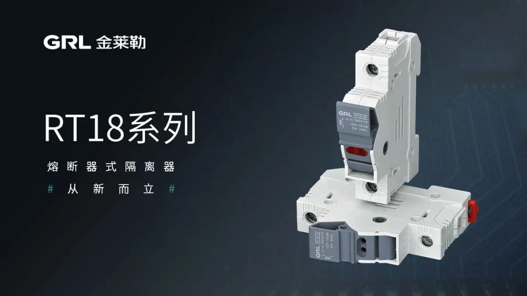RT18熔斷器式隔離器 RT18熔斷器式隔離器
