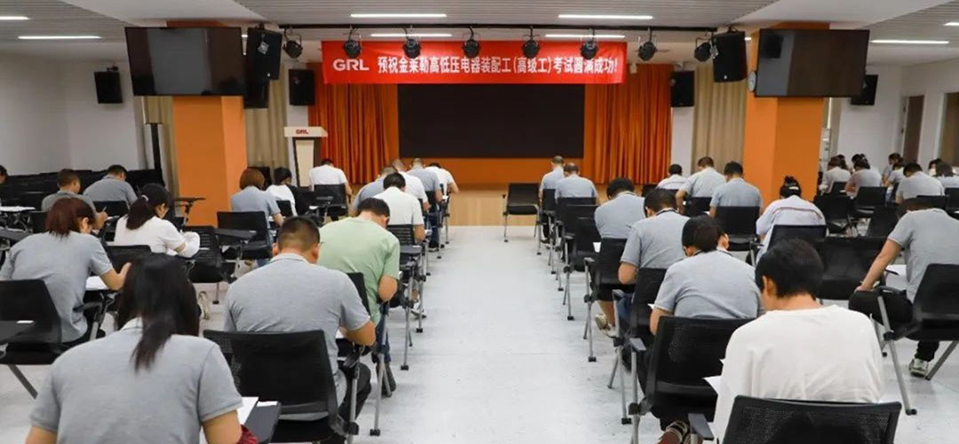 金萊勒第一期高低壓電器裝配工高級工職業技能等級認定