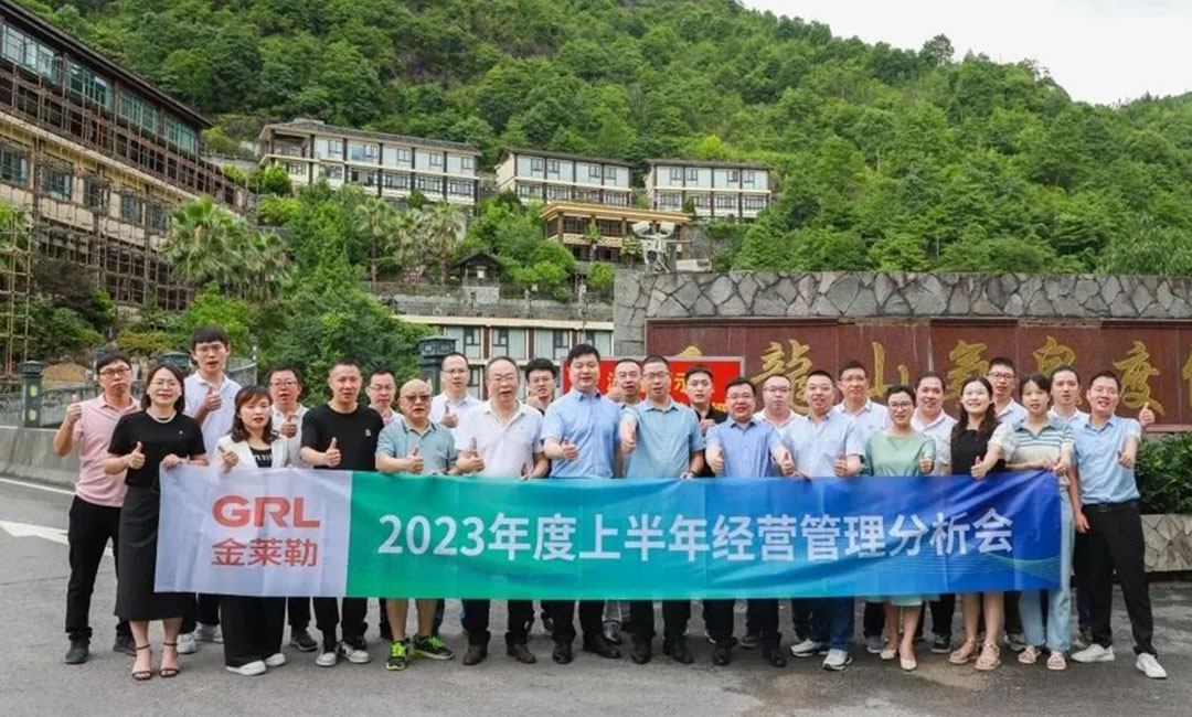 金萊勒2023年度上半年經(jīng)營管理分析會(huì)