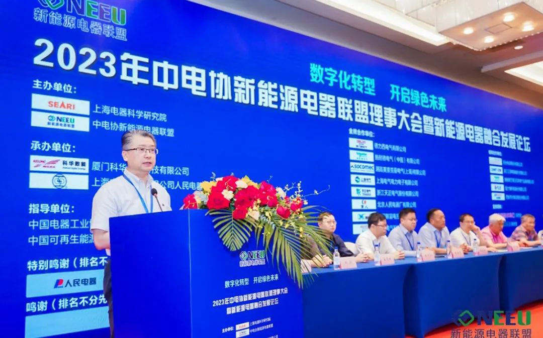 2023中電協新能源電器聯盟理事大會