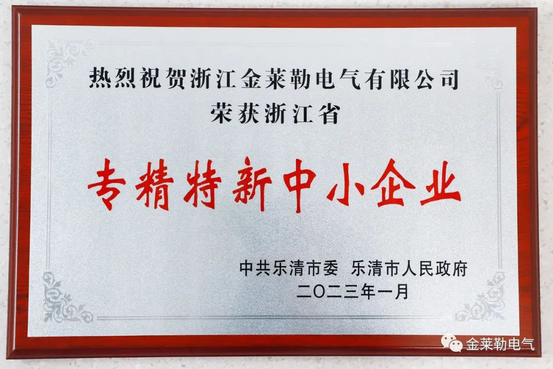 浙江金萊勒電氣有限公司 浙江金萊勒電氣有限公司