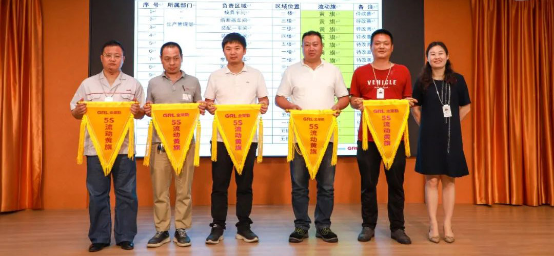 金萊勒5S現場管理總結頒獎會 金萊勒5S現場管理總結頒獎會