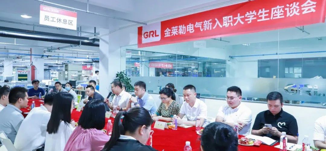 金萊勒2022年新入職大學(xué)生員工座談會