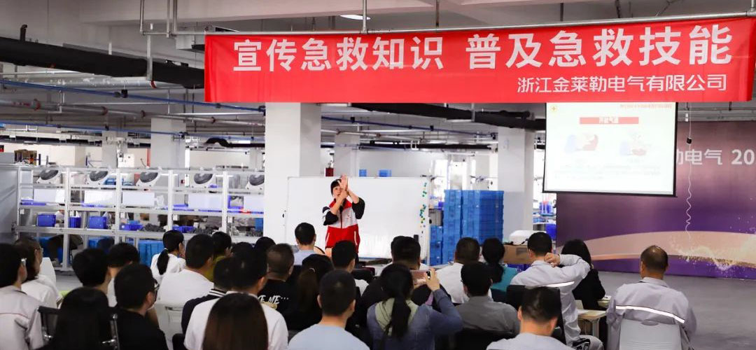 浙江金萊勒電氣有限公司