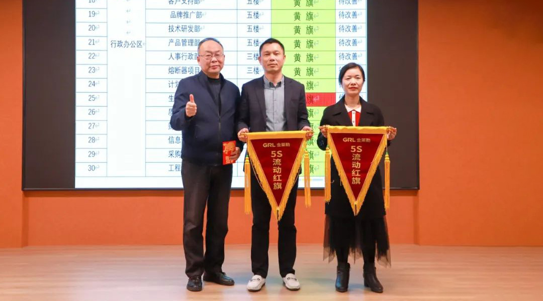 金萊勒5S現場管理總結頒獎會 金萊勒5S現場管理總結頒獎會