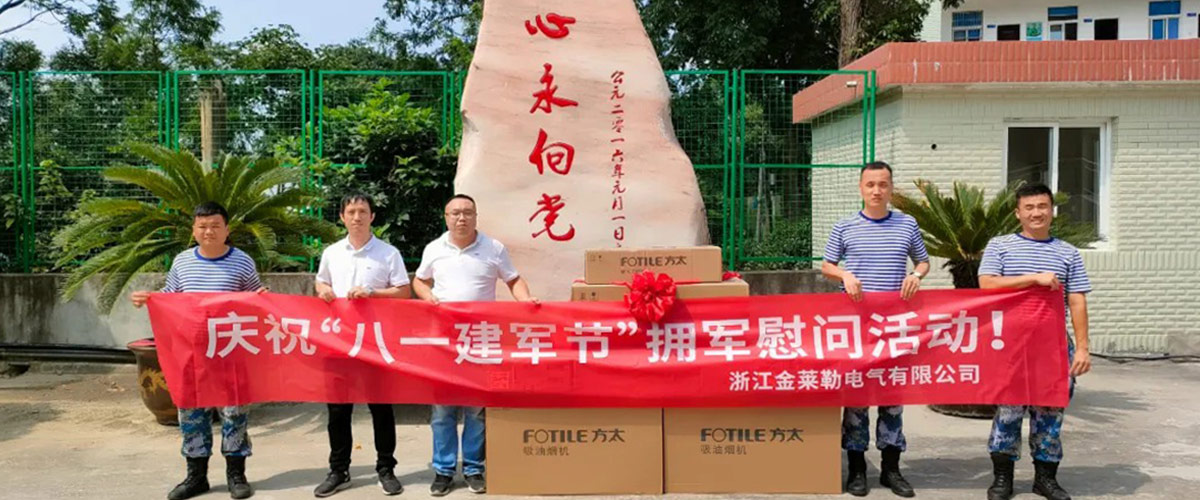 金萊勒電氣開(kāi)展擁軍慰問(wèn)活動(dòng)