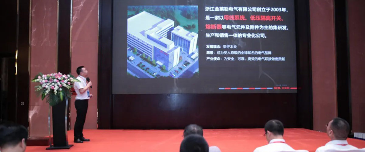 金萊勒電氣參加威姆聯(lián)盟新品發(fā)布會(huì)-3 浙江金萊勒電氣有限公司新品發(fā)布講演